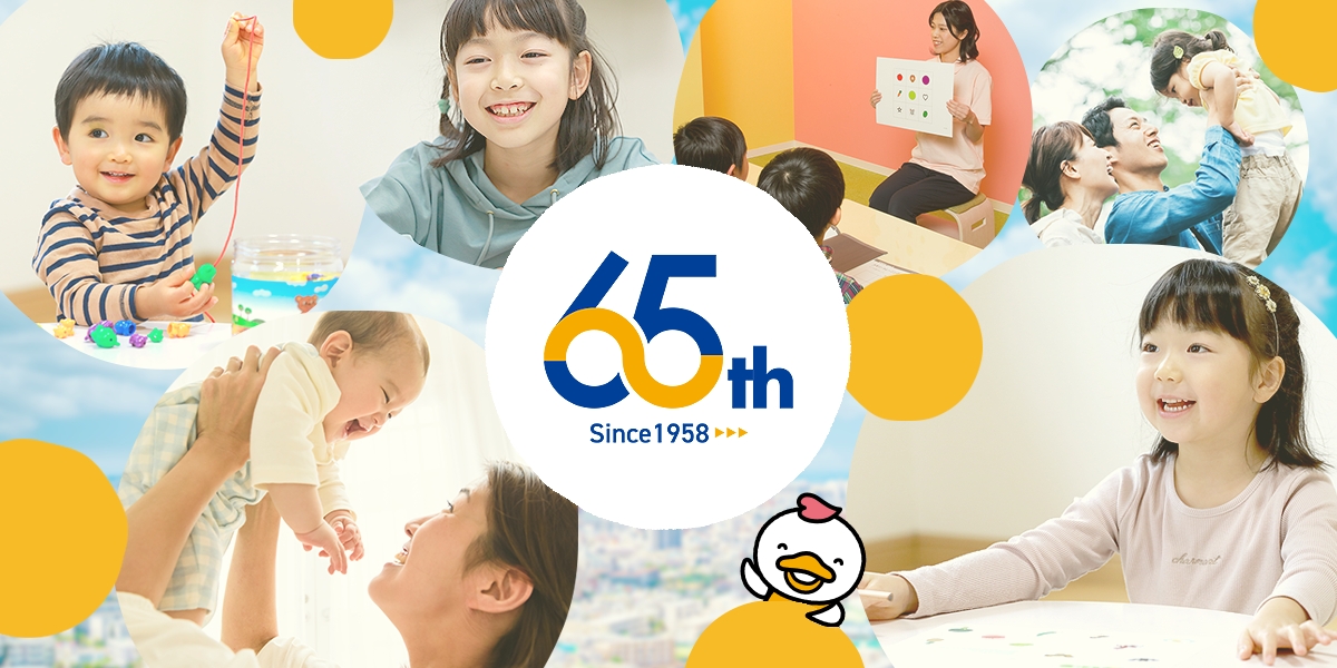 Since1958から65th