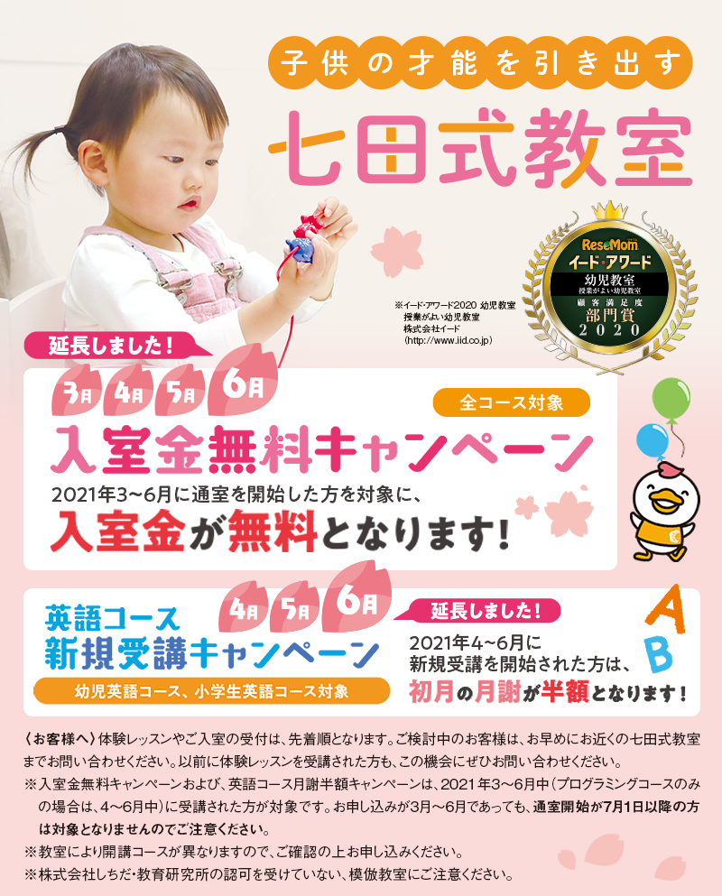 【全コース対象!】3月・4月・5月入室金無料キャンペーン