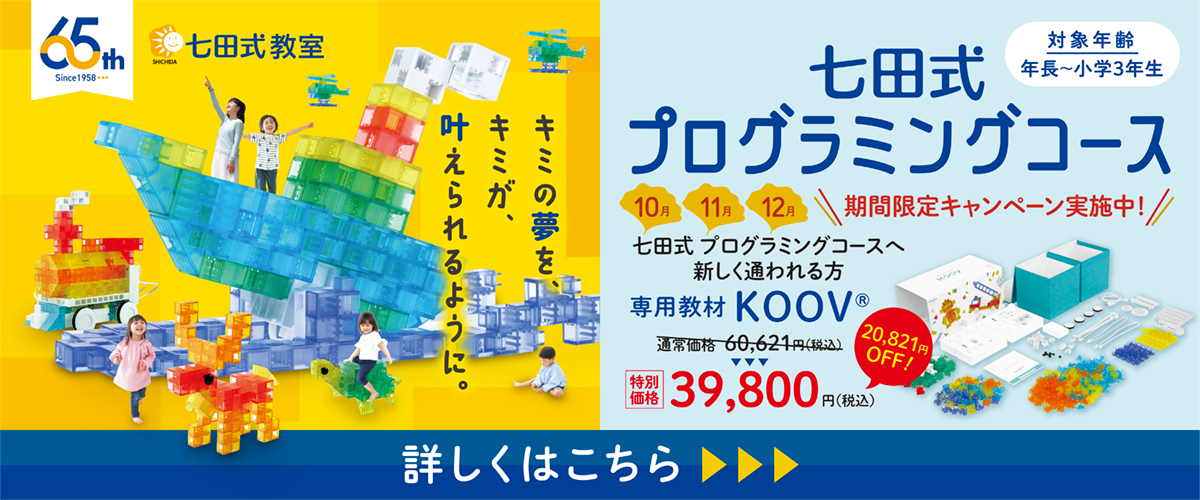 七田式教育 | 0歳から子供の能力を伸ばす幼児教育 | 幼児教室