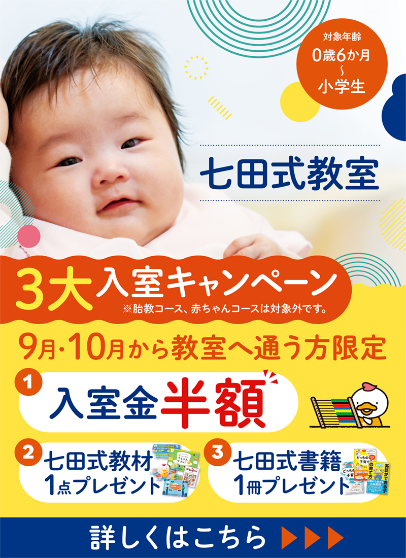 右脳を育てるPOPキッズ「オレンジキッズ」 しちだ 右脳を育てるPOP