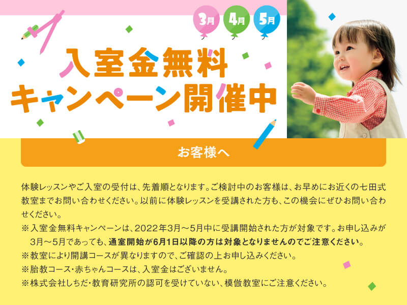 七田式公式教室赤ちゃんコース 七田式教育公式サイト