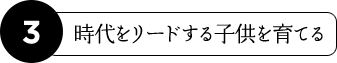創始者 七田眞の想い