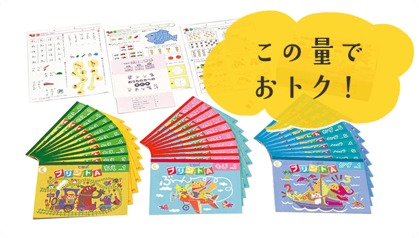幼児専門のプリント学習なら | 七田式プリント