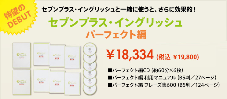 パーフェクト編