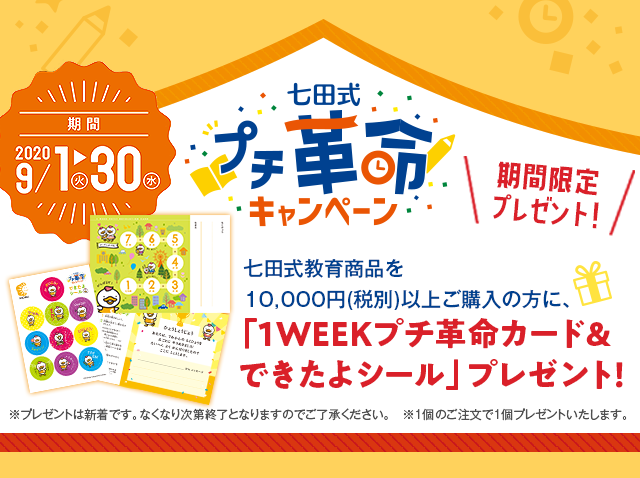 Popキッズ ポップキッズ 特集ページ 七田式 公式オンラインストア 幼児 小学生向け教材