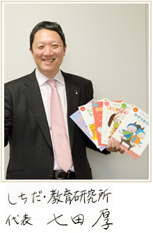 代表 七田 厚