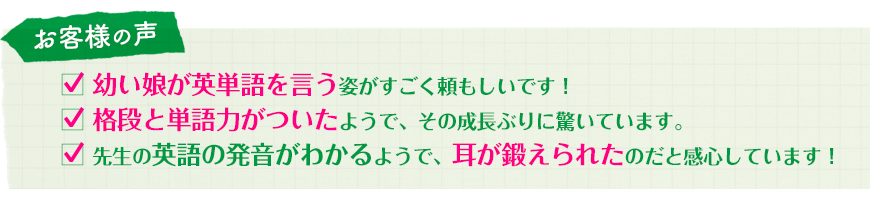 お客様の声