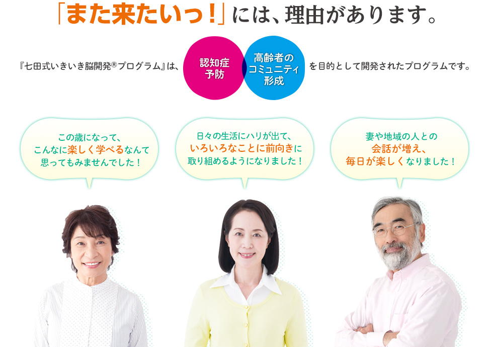 「また来たいっ!」には、理由があります。