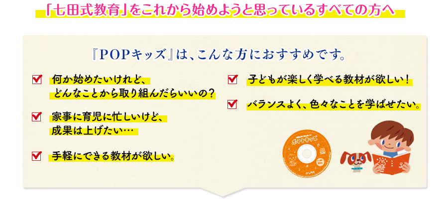 「七田式教育」をこれから始めたいと思っているすべての方へ
