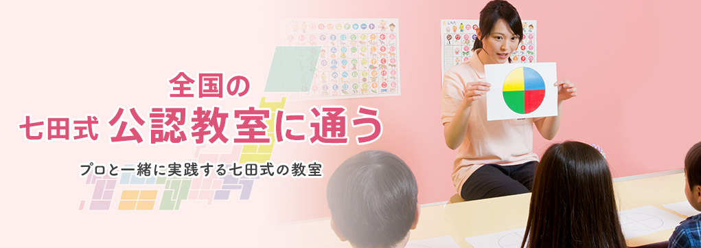 全国の教室に通う