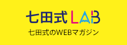 七田式LAB