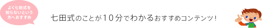 10分でわかるおすすめコンテンツ