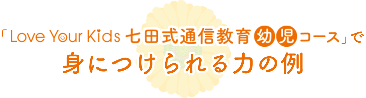 身につけられる力の例