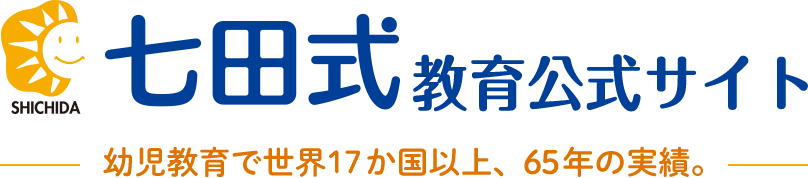 七田式教育公式サイト