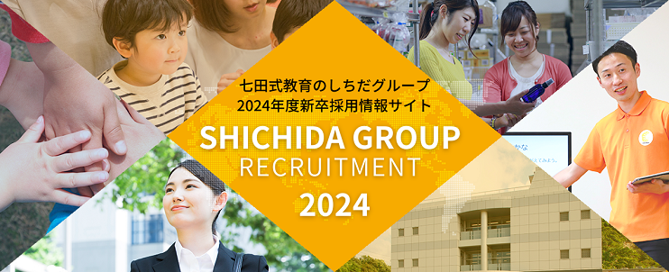 2024年度新卒採用サイト