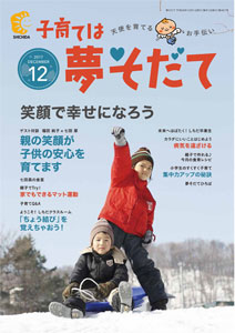 夢そだて12月号