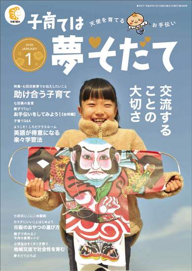 夢そだて 1月号