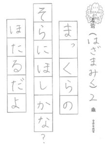 お母さまと一緒に俳句を作りました 七田式の幼児教育