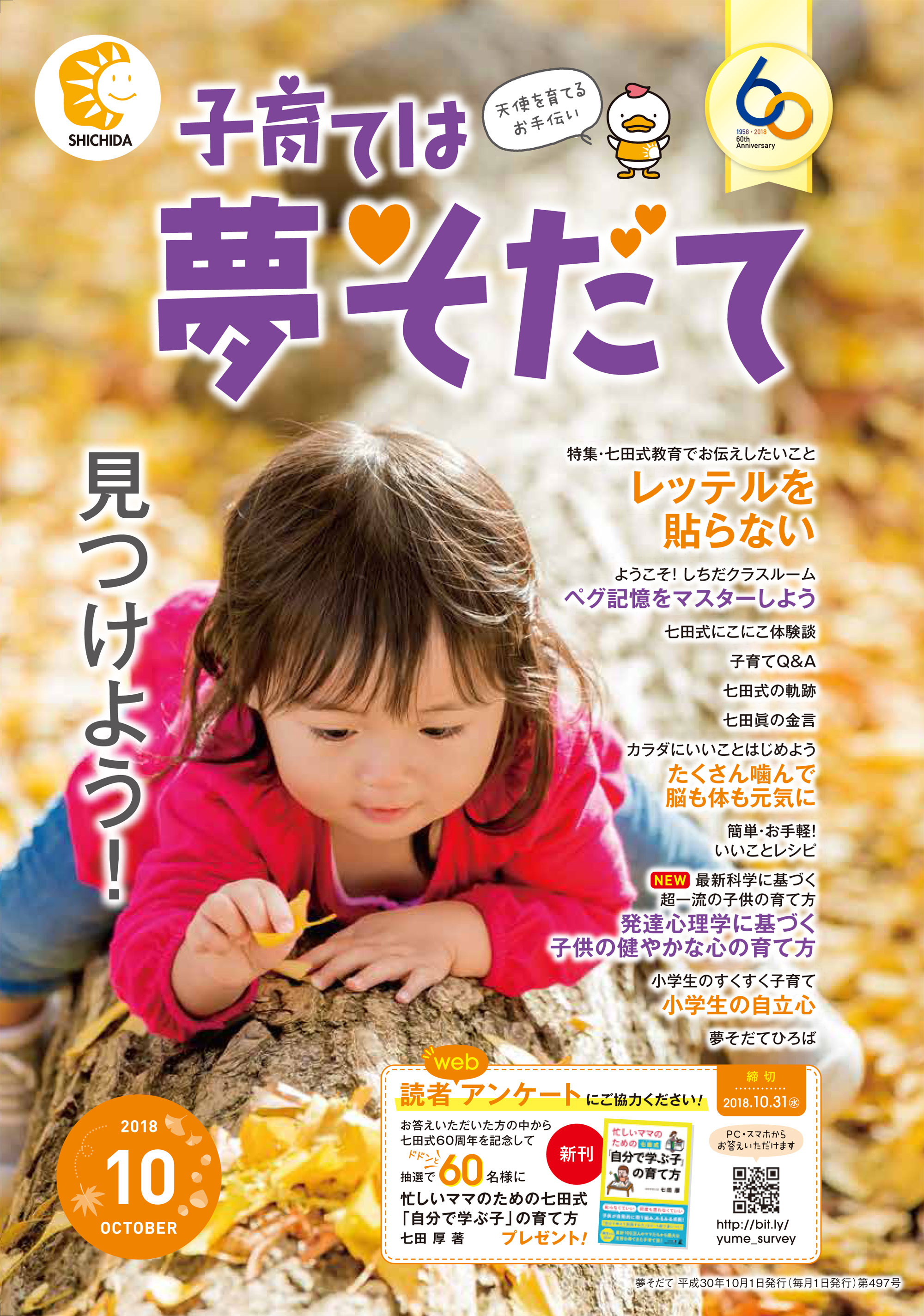 夢そだて 10月号