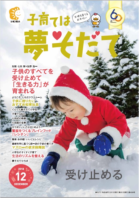 夢そだて 12月号