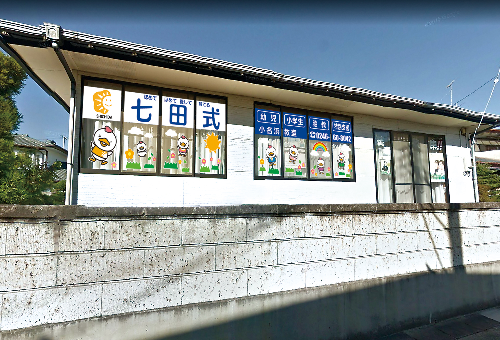 小名浜教室 いわき 小名浜 幼児期から可能性を伸ばす七田式教室