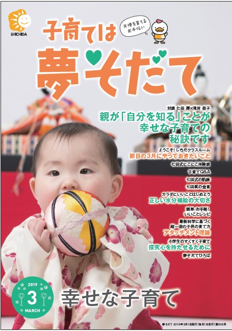 夢そだて 2月号