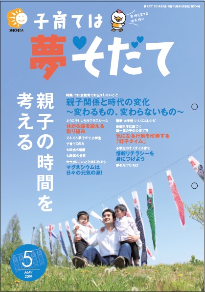 夢そだて 5月号