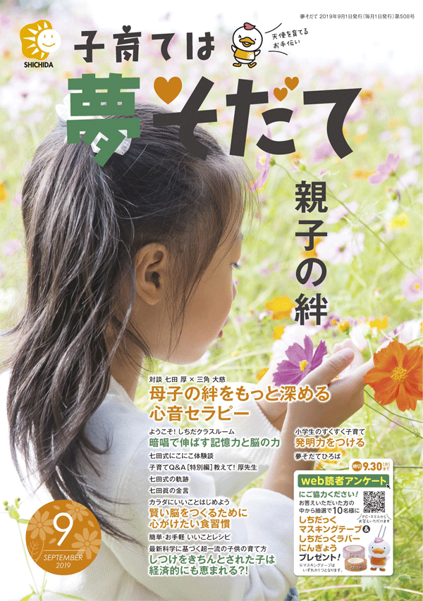 夢そだて9月号