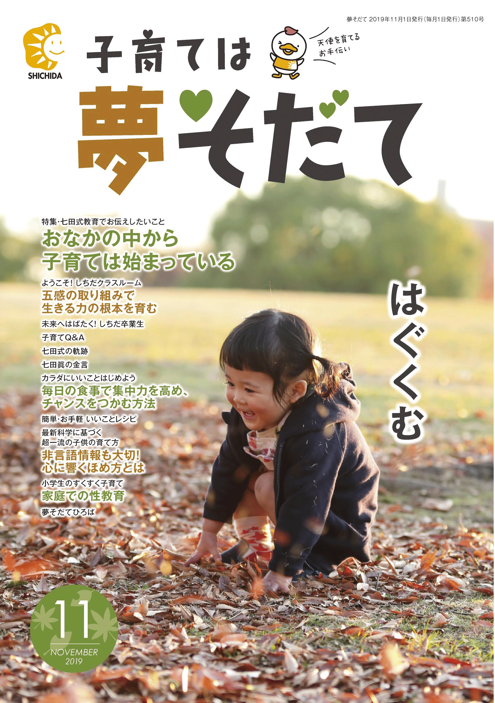 夢そだて11月号