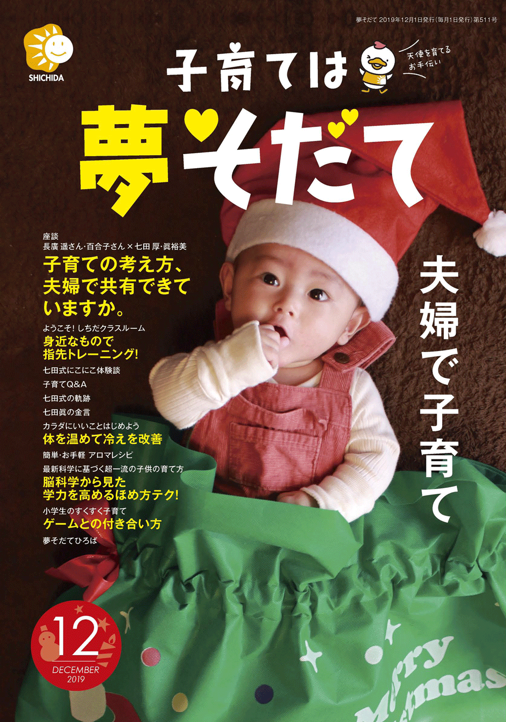 夢そだて12月号