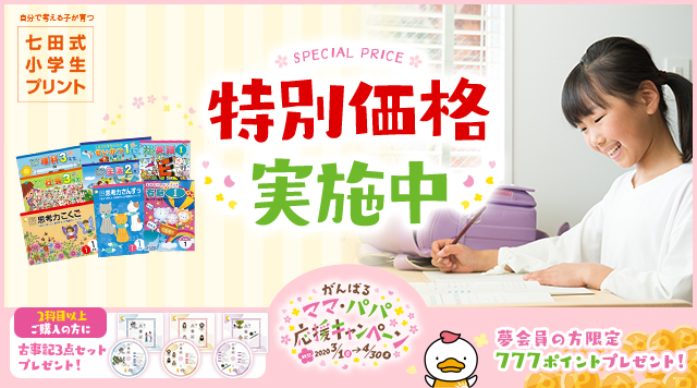 小学生プリント