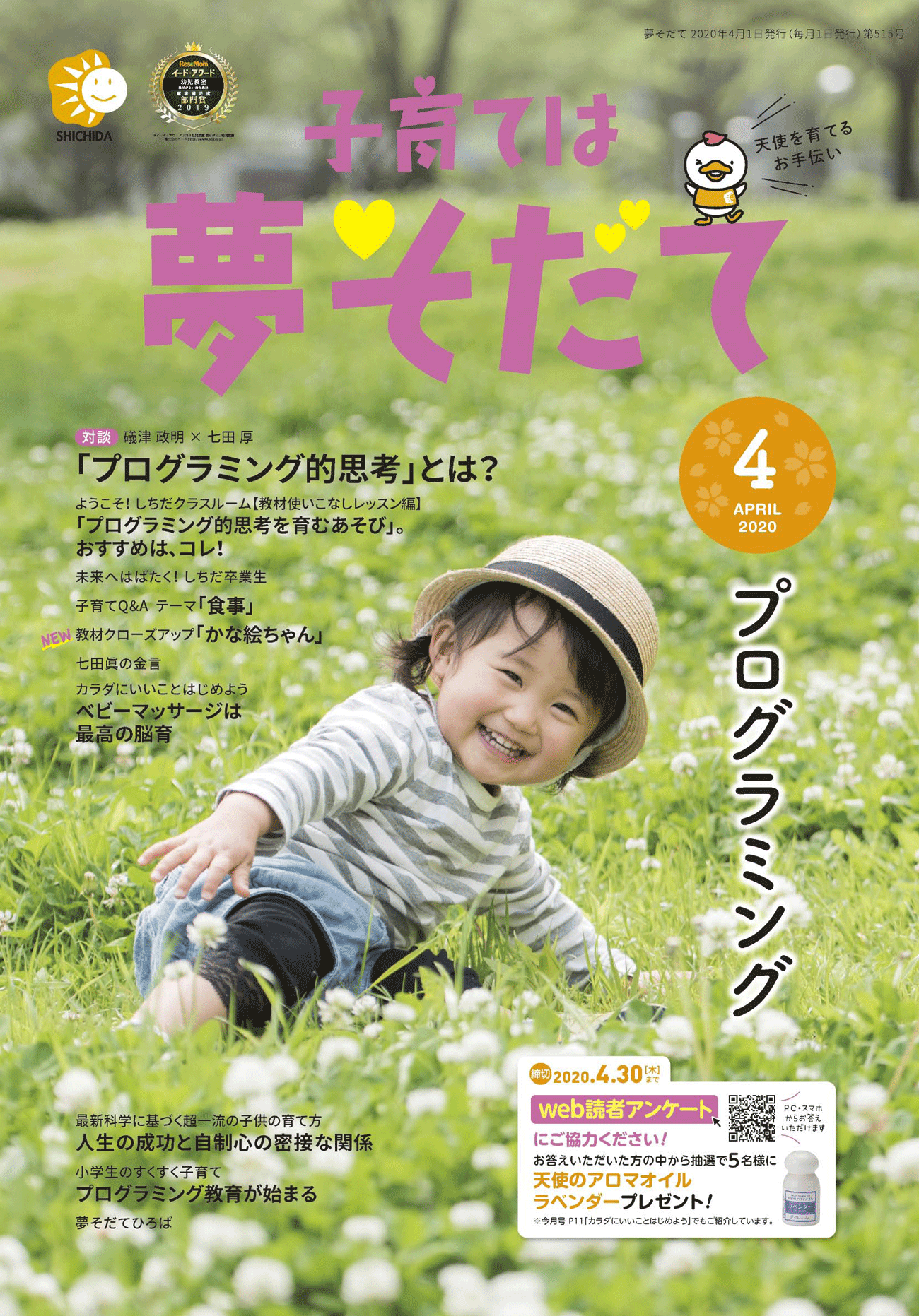 夢そだて4月号