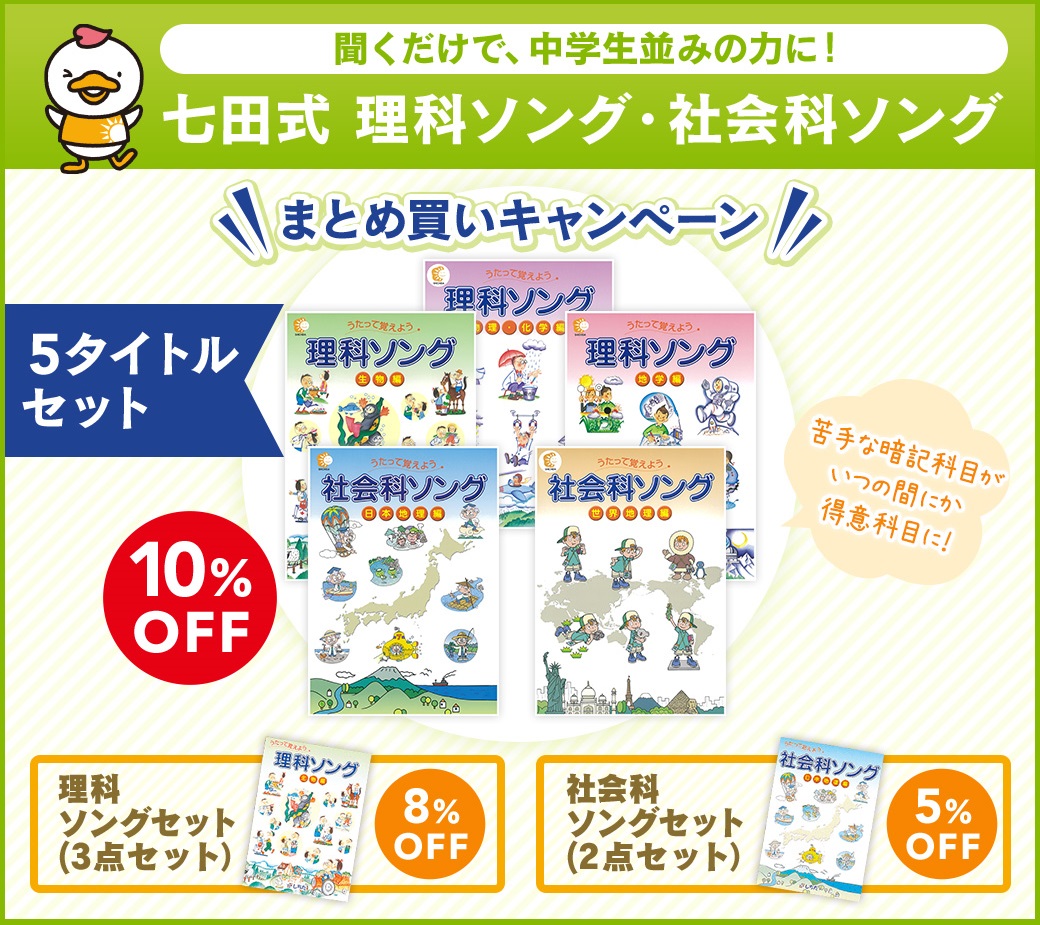 社会科・理科ソング