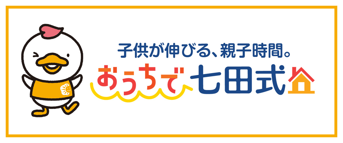 3歳 4歳 就学前に数字の読み書き 足し算をマスターする方法 ご