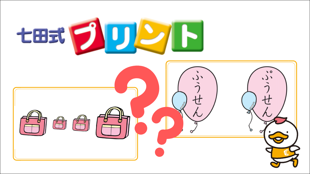 七田式プリントをやってみよう！【子供が伸びる親子時間。おうちで七田式】