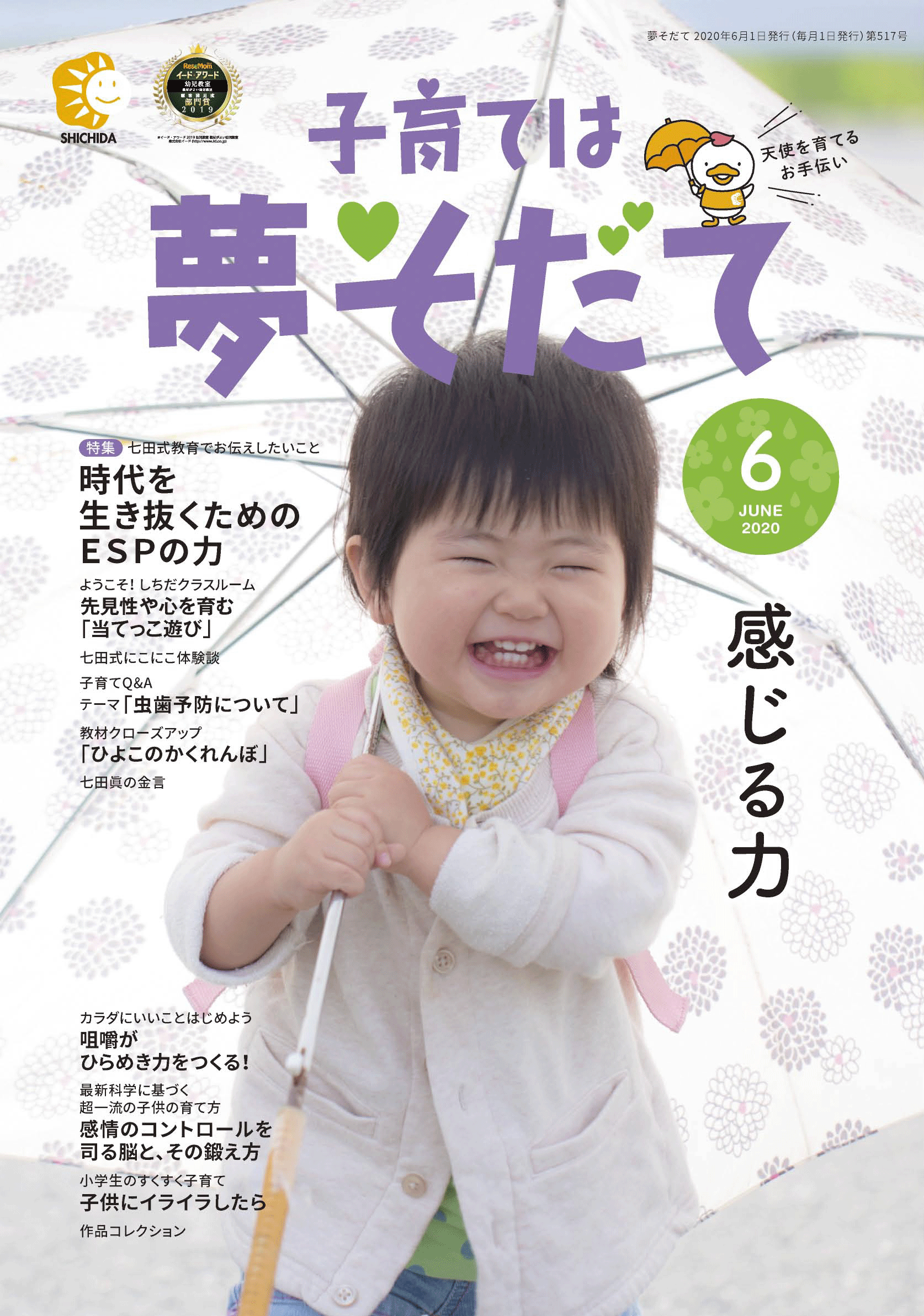 夢そだて6月号