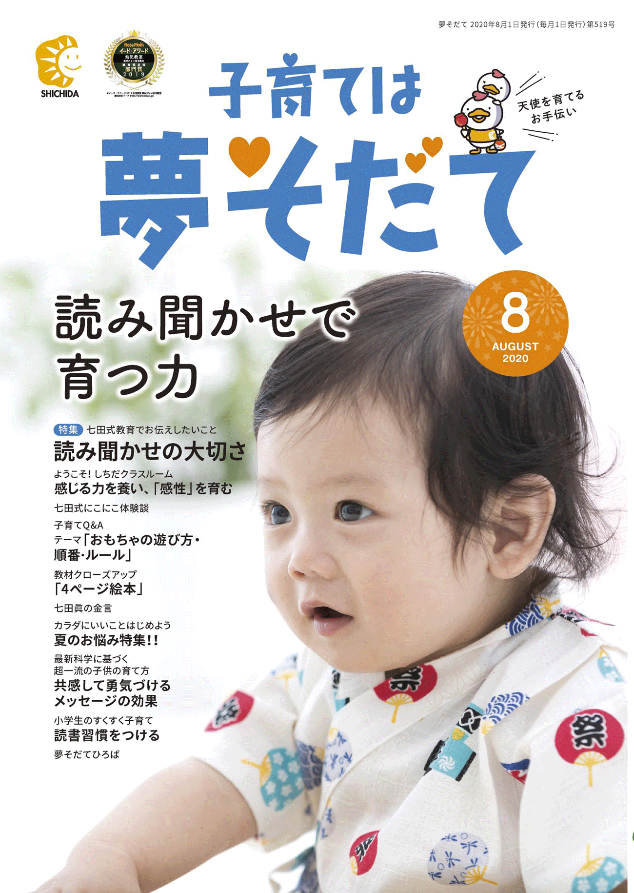 夢そだて8月号