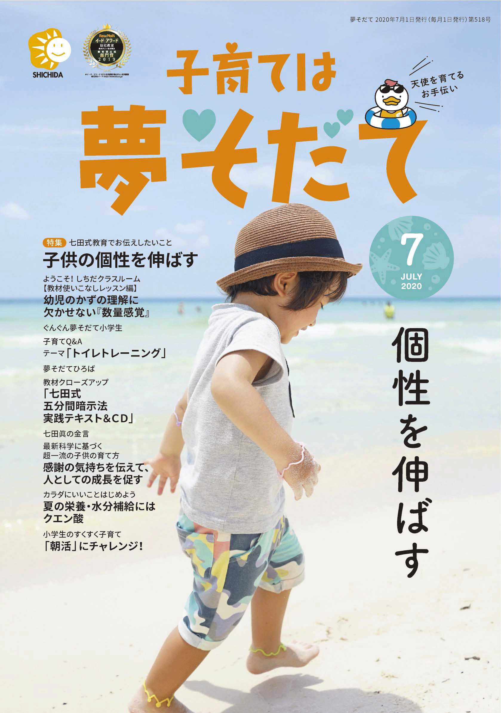 夢そだて7月号