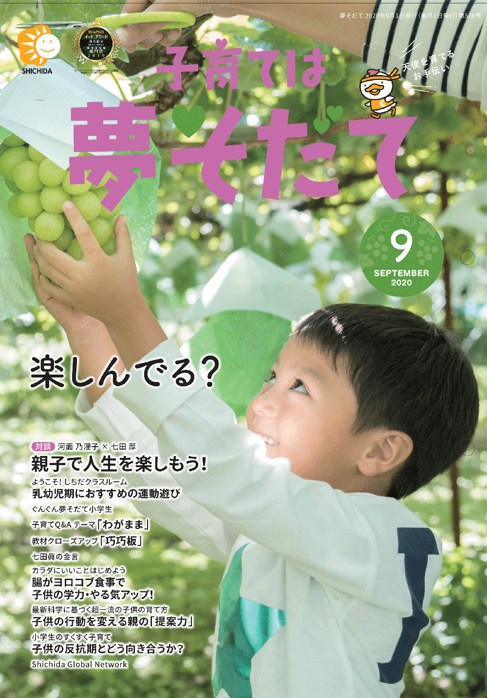 夢そだて9月号