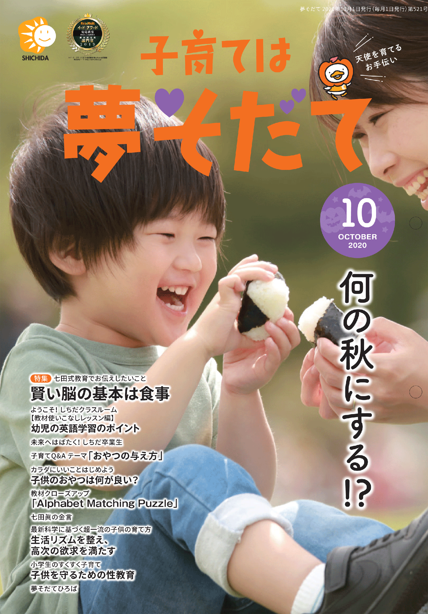 夢そだて10月号