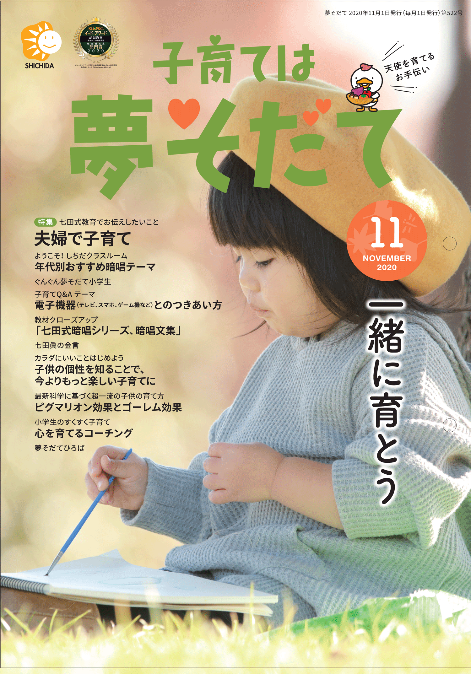 夢そだて11月号