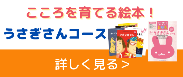 うさぎコースを詳しく見る