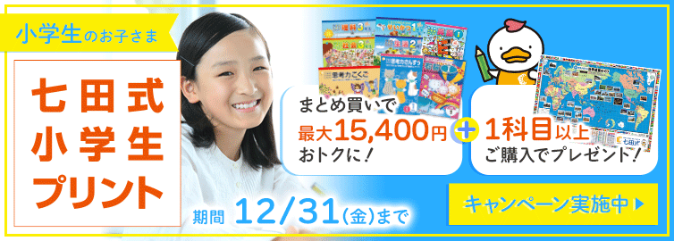 44期11-12月小学生キャンペーン